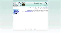 Desktop Screenshot of amelin.iust.ac.ir
