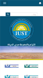 Mobile Screenshot of iust.edu.sy